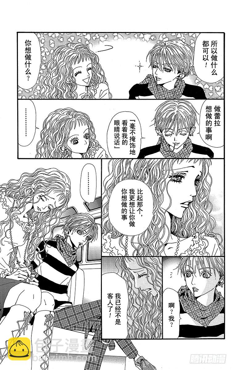 NANA-世上的另一個我- - 第39話 - 5