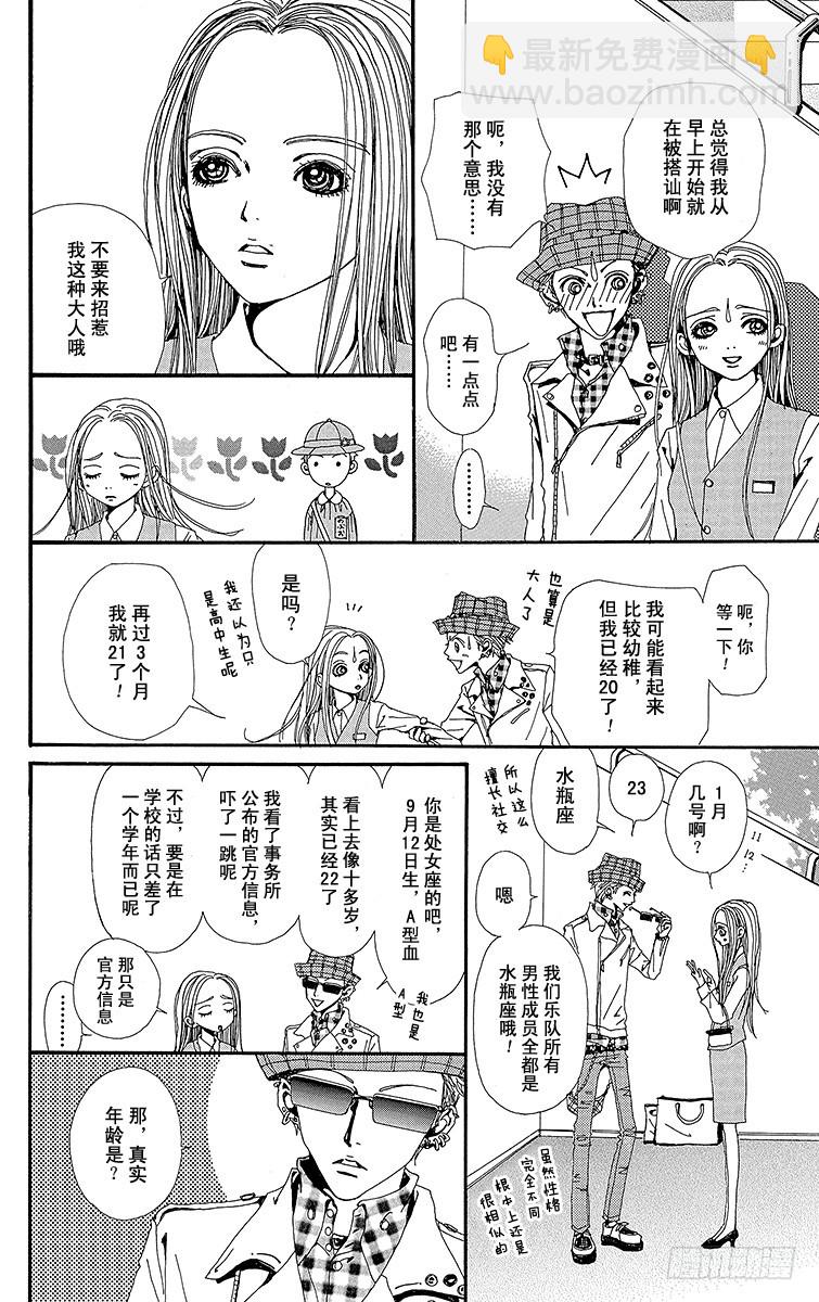 NANA-世上的另一個我- - 第39話 - 5