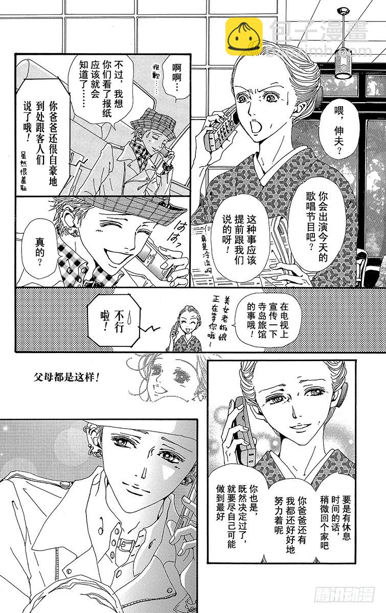 NANA-世上的另一個我- - 第39話 - 7