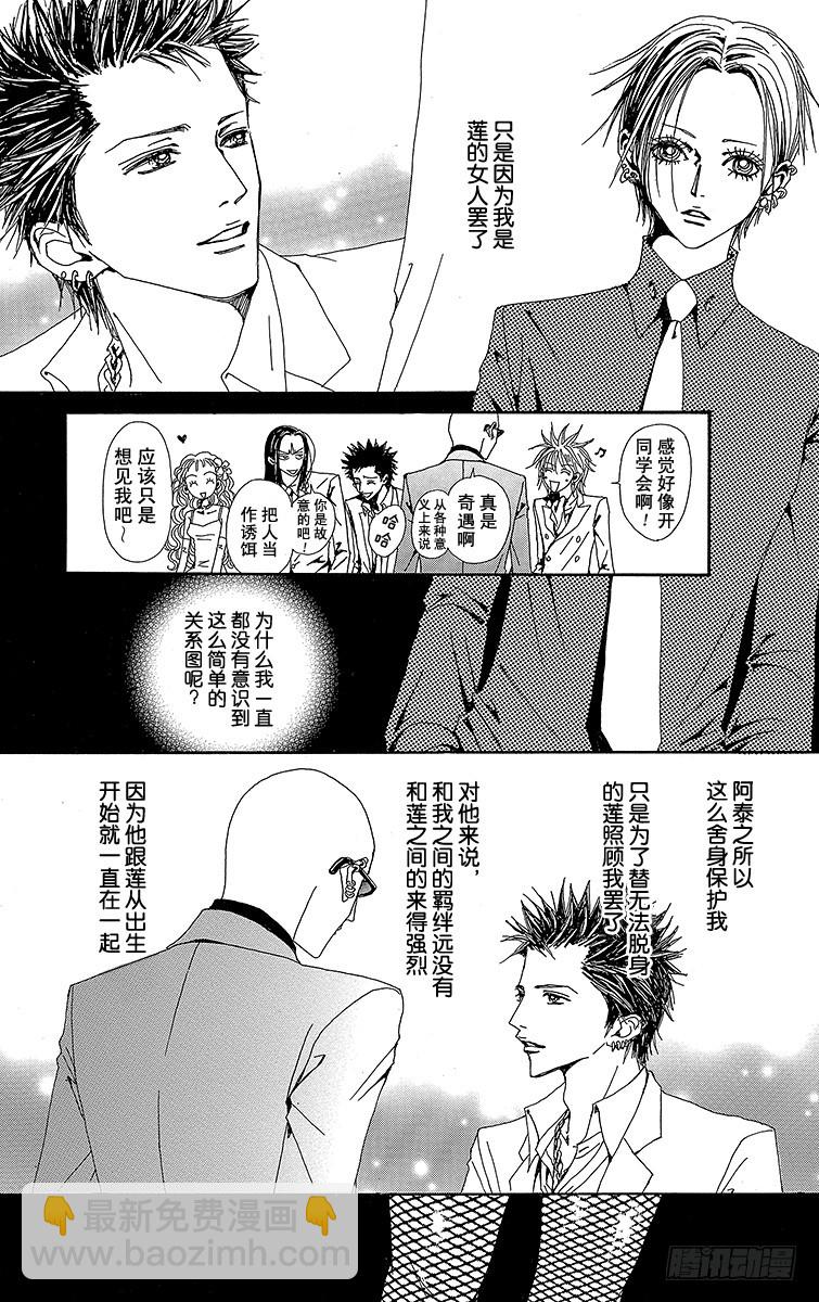 NANA-世上的另一個我- - 第39話 - 4
