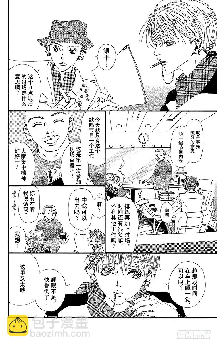NANA-世上的另一個我- - 第39話 - 4