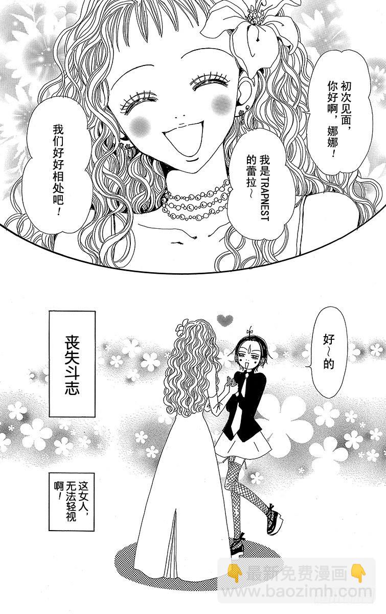 NANA-世上的另一個我- - 第39話 - 1