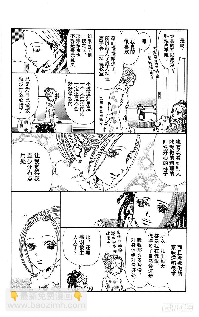 NANA-世上的另一個我- - 第39話 - 3