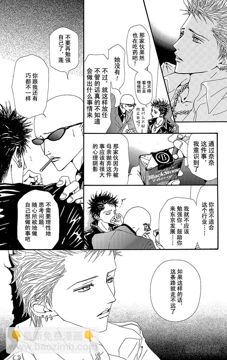 NANA-世上的另一個我- - 第39話 - 2