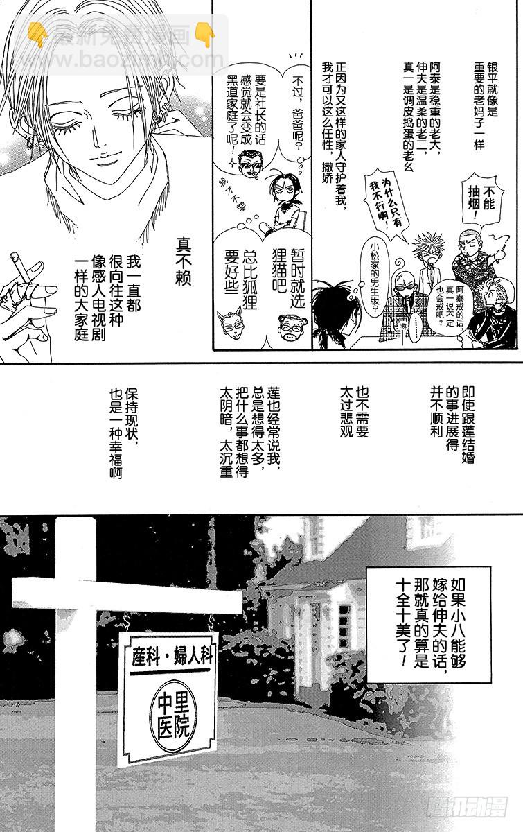NANA-世上的另一個我- - 第41話 - 6
