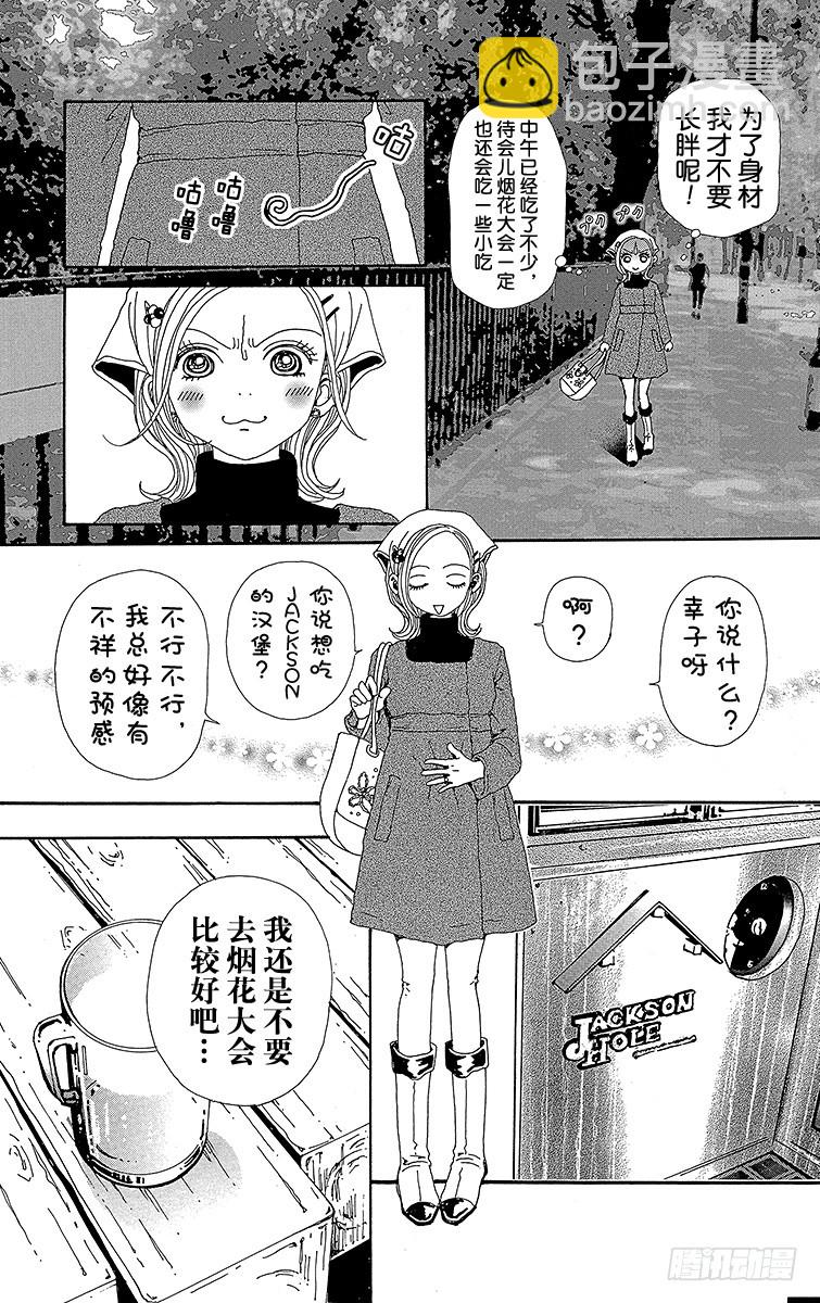 NANA-世上的另一個我- - 第41話 - 1