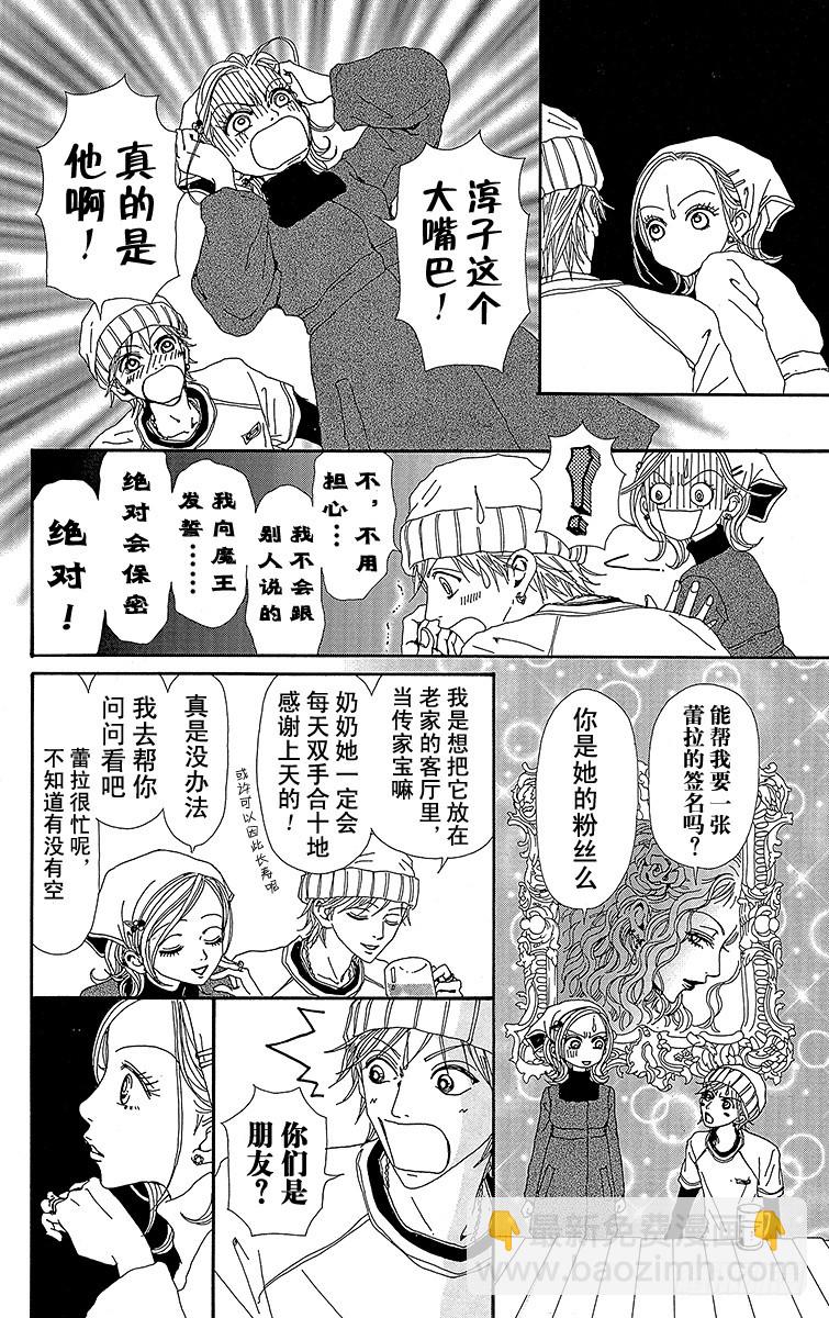 NANA-世上的另一個我- - 第41話 - 4