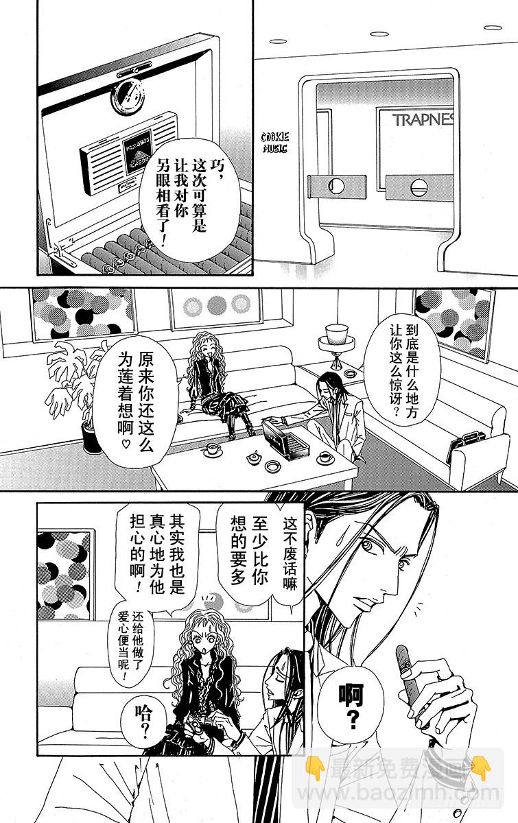 NANA-世上的另一個我- - 第41話 - 2