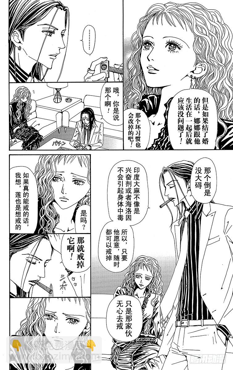 NANA-世上的另一個我- - 第41話 - 3