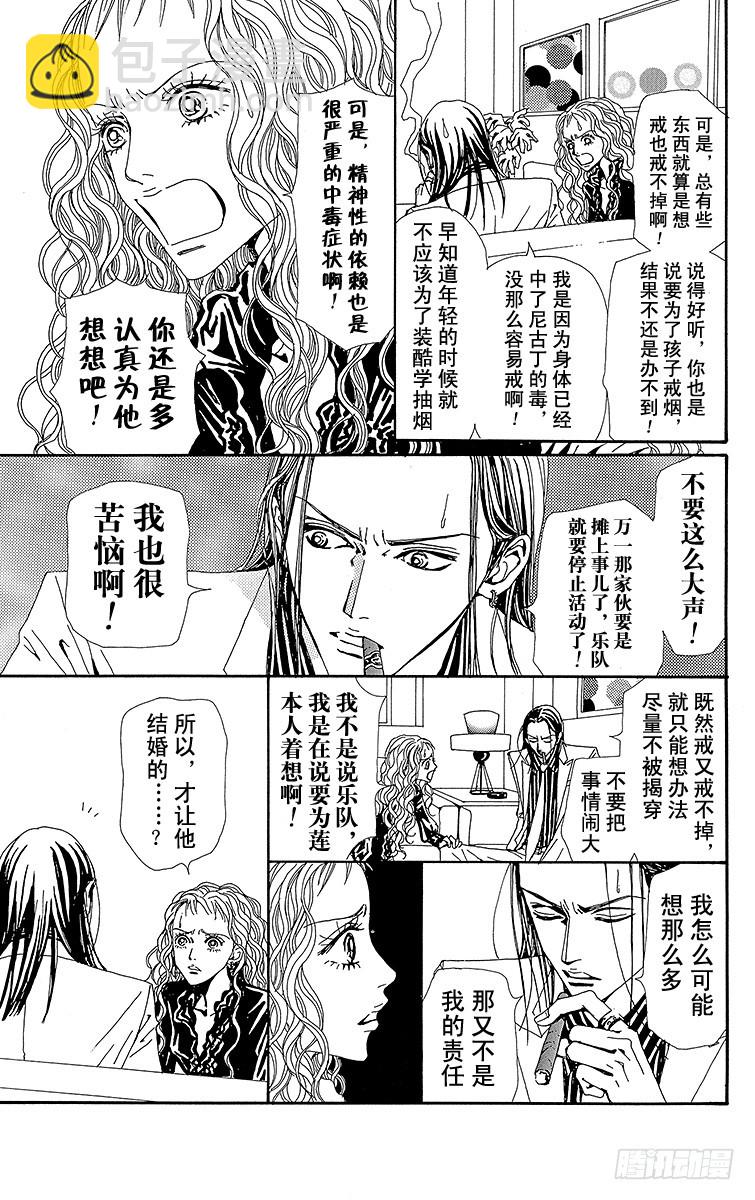 NANA-世上的另一個我- - 第41話 - 4