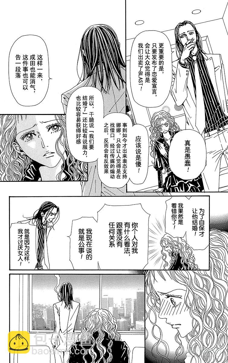 NANA-世上的另一個我- - 第41話 - 2