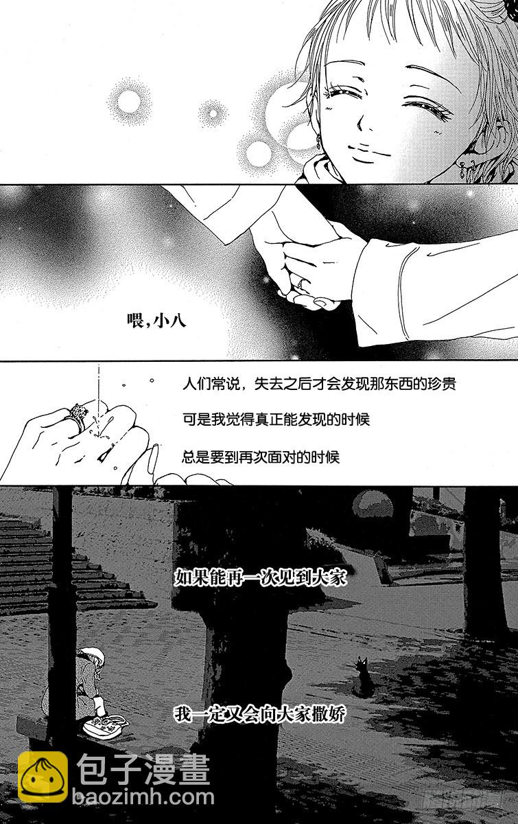 NANA-世上的另一個我- - 第41話 - 2