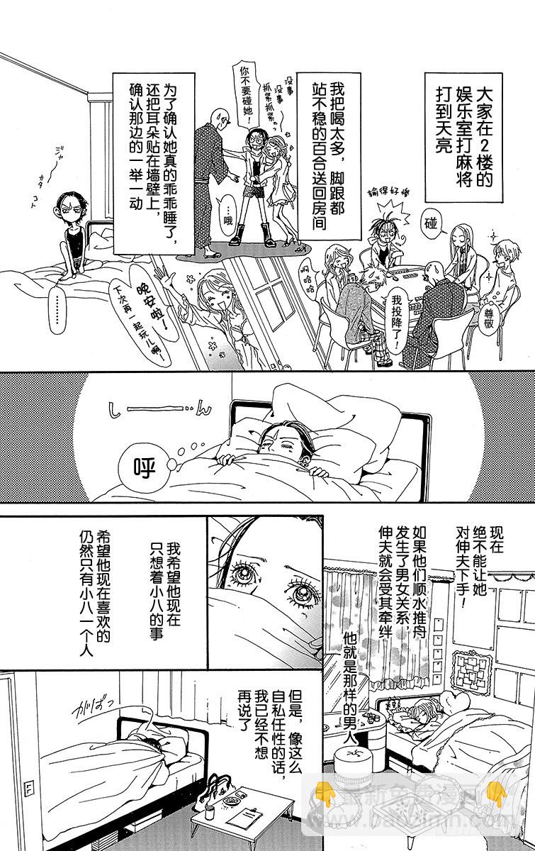 NANA-世上的另一個我- - 第41話 - 5