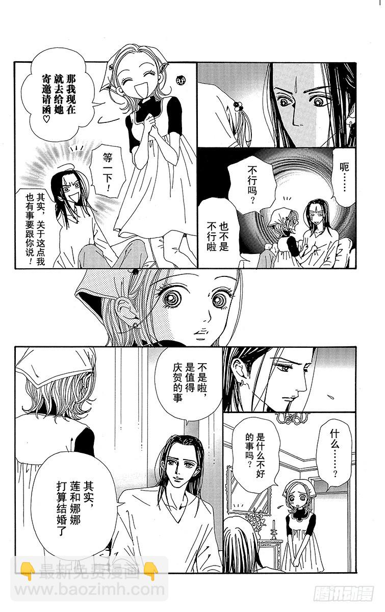 NANA-世上的另一個我- - 第43話 - 3