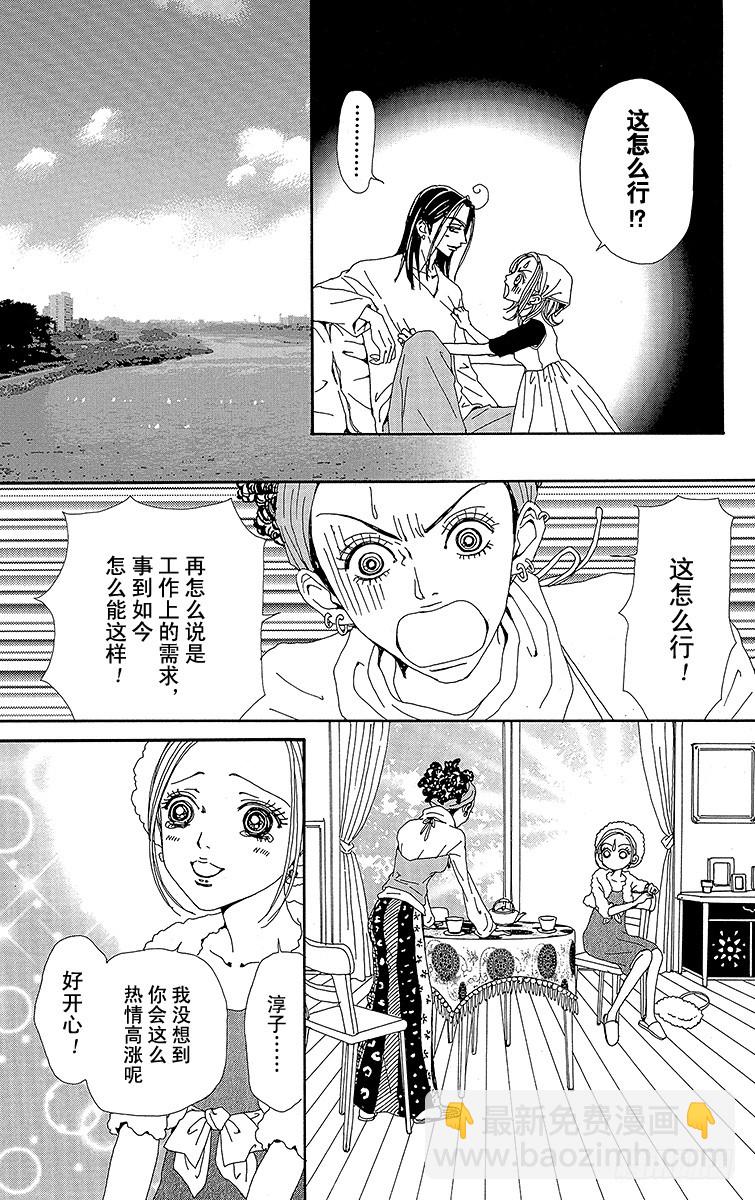 NANA-世上的另一個我- - 第43話 - 6