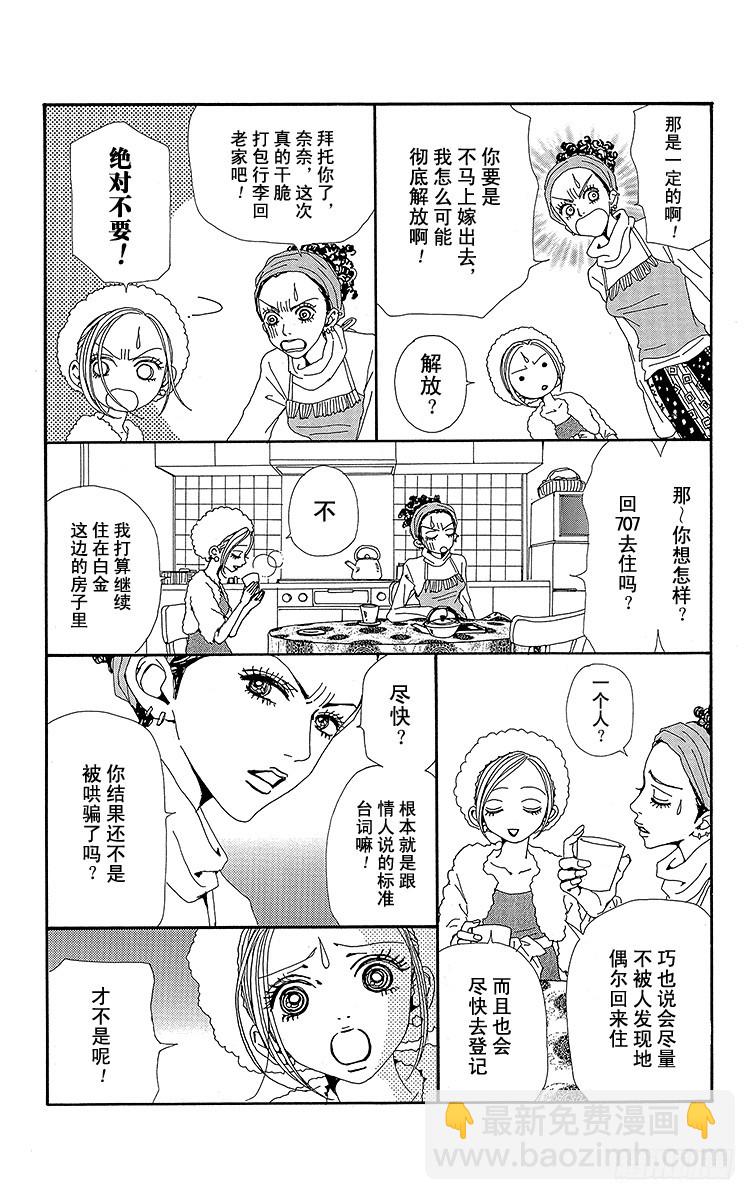 NANA-世上的另一個我- - 第43話 - 7