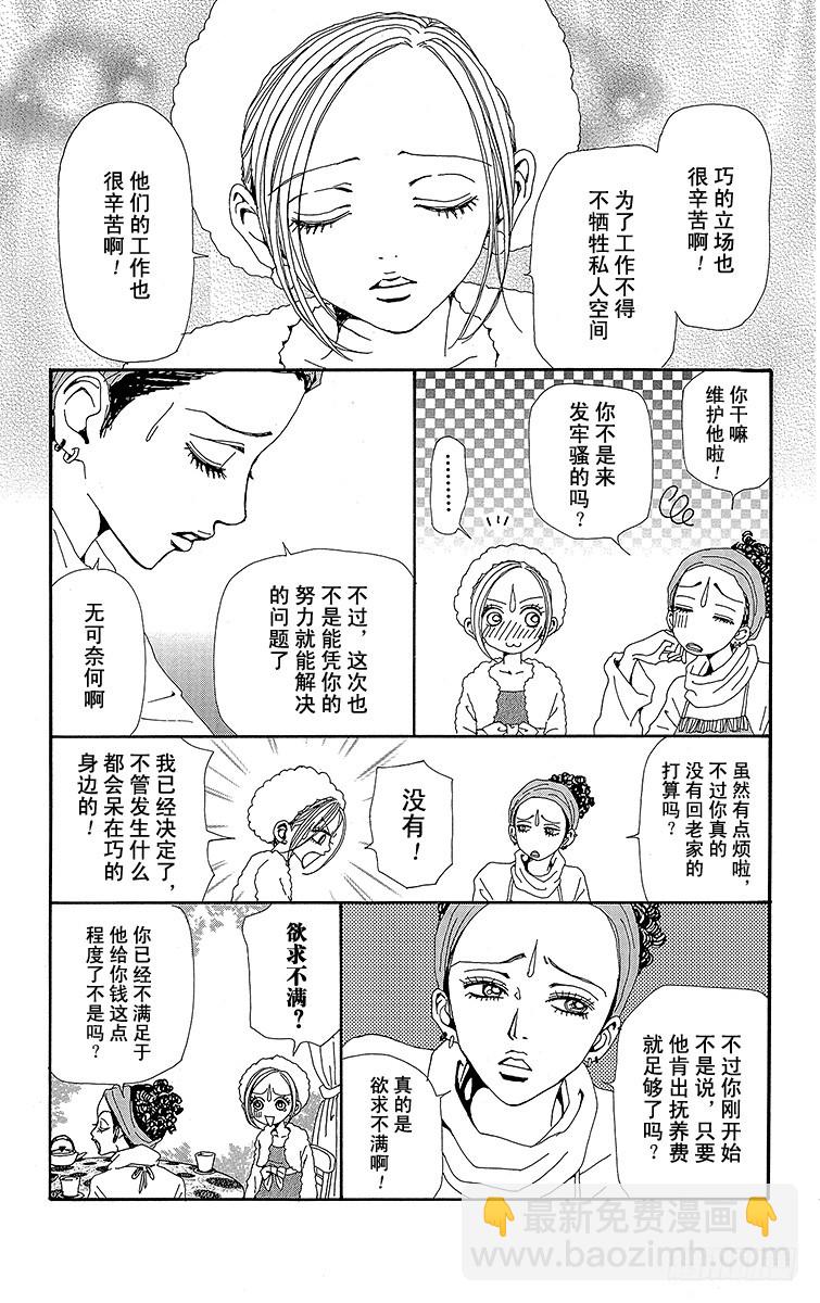 NANA-世上的另一個我- - 第43話 - 1