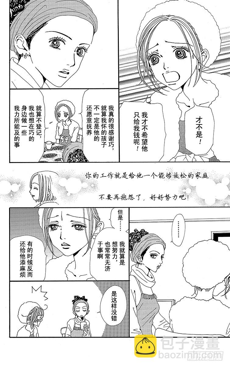 NANA-世上的另一個我- - 第43話 - 2