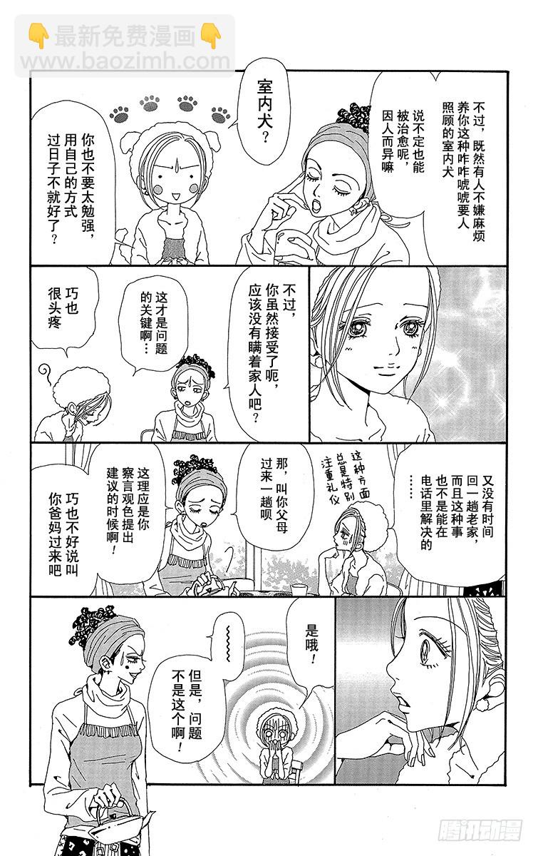 NANA-世上的另一個我- - 第43話 - 3