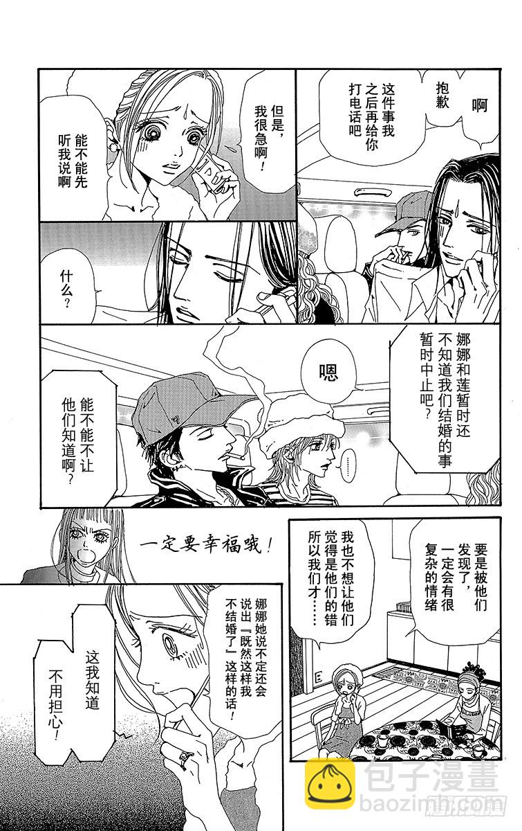 NANA-世上的另一個我- - 第43話 - 5