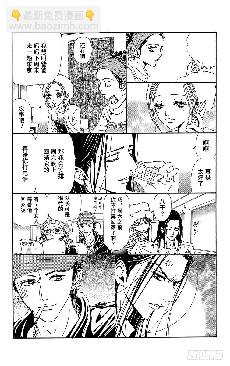 NANA-世上的另一個我- - 第43話 - 6