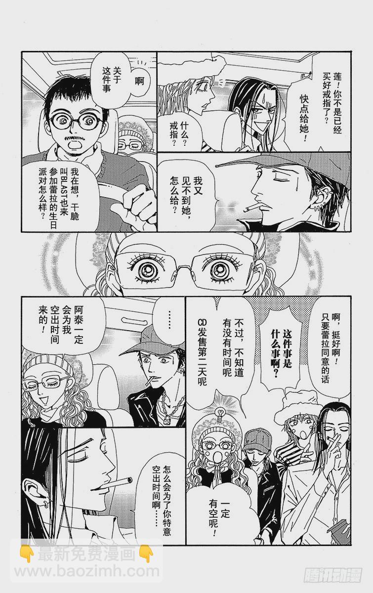 NANA-世上的另一個我- - 第43話 - 7