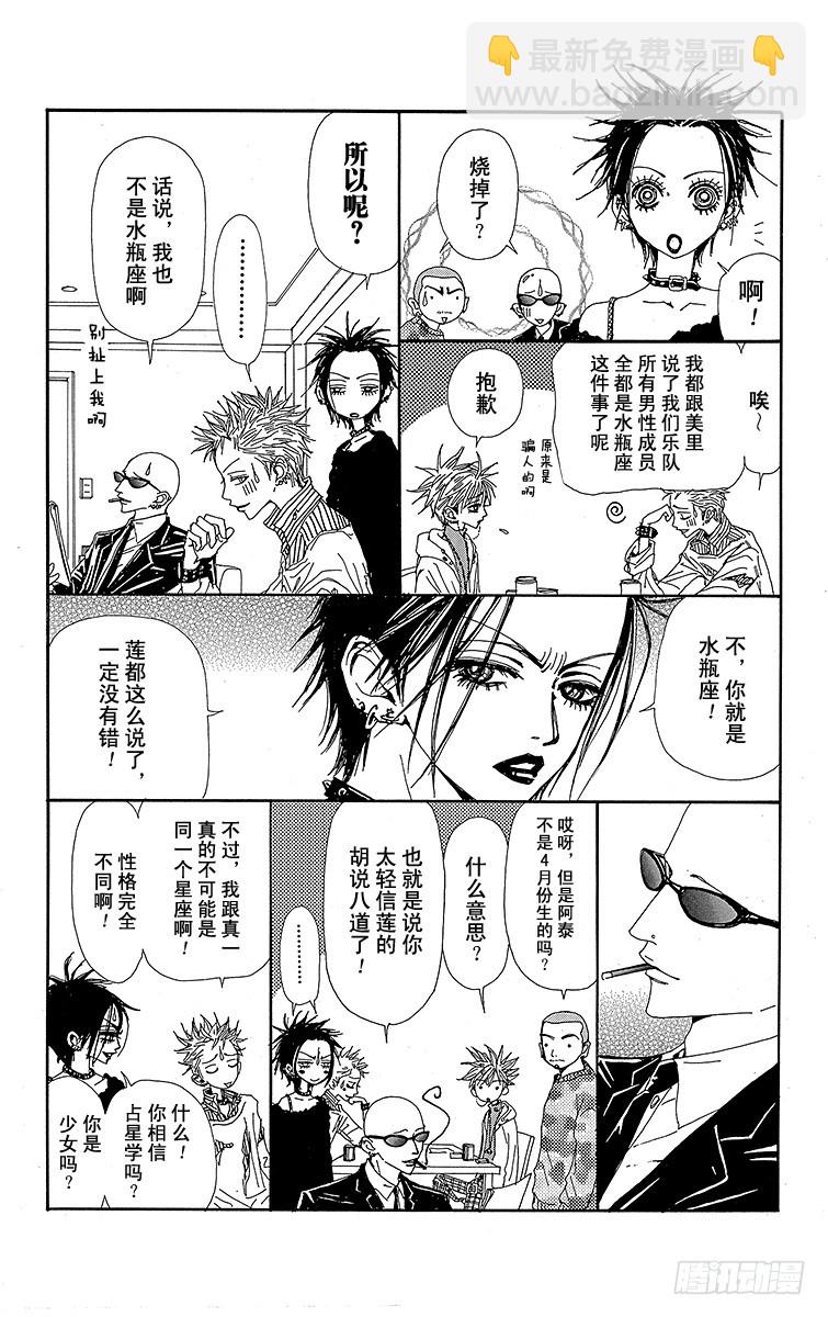 NANA-世上的另一個我- - 第43話 - 4