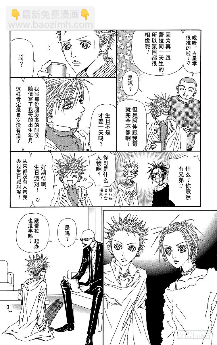NANA-世上的另一個我- - 第43話 - 5