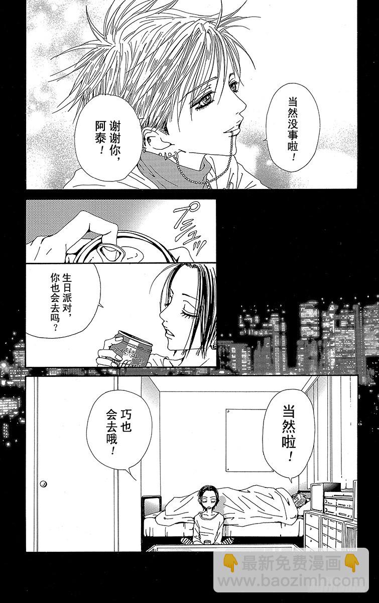 NANA-世上的另一個我- - 第43話 - 6