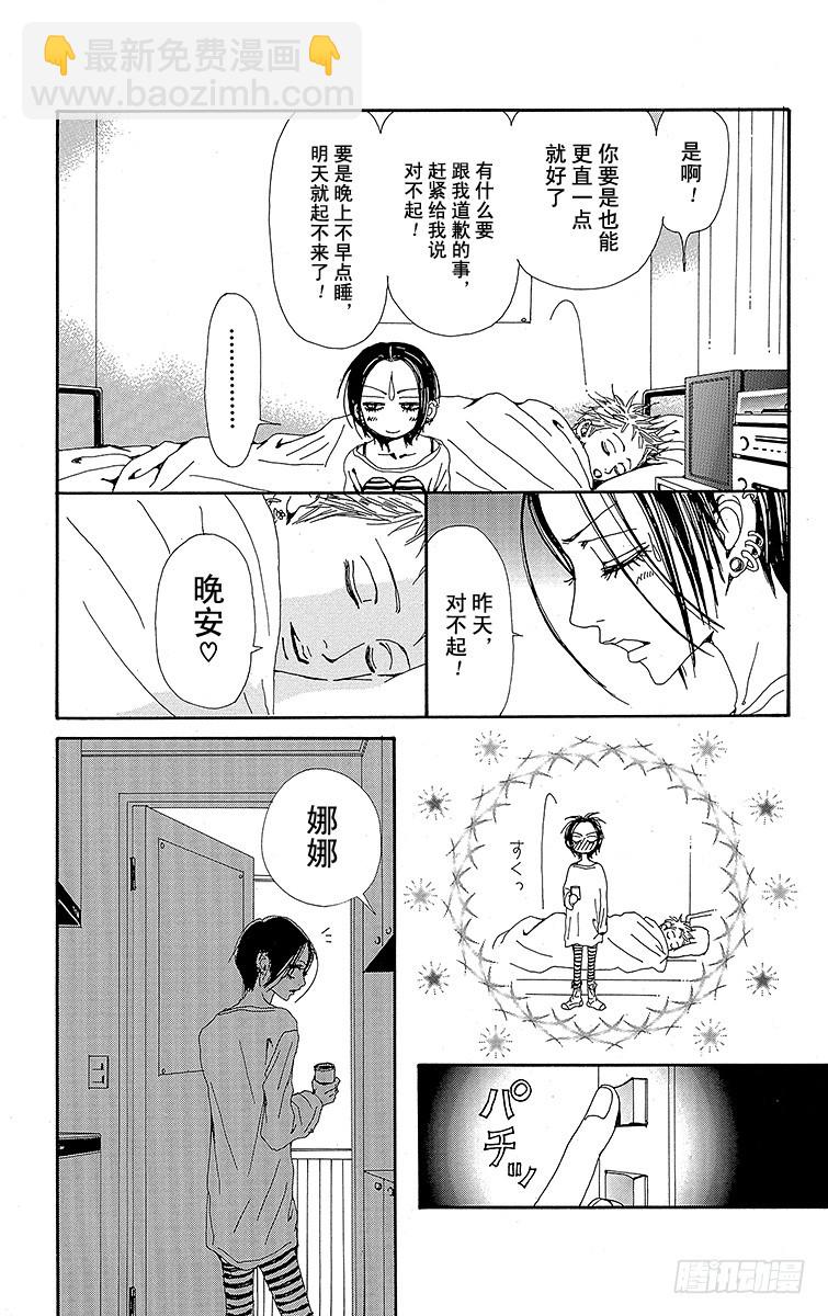 NANA-世上的另一個我- - 第43話 - 1