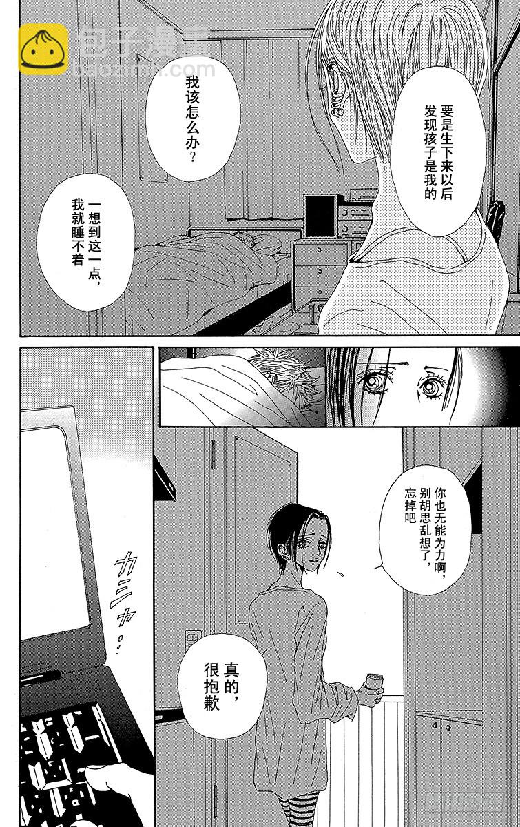 NANA-世上的另一個我- - 第43話 - 2