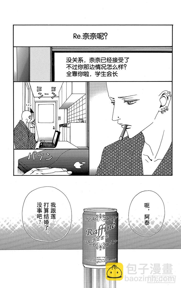 NANA-世上的另一個我- - 第43話 - 3