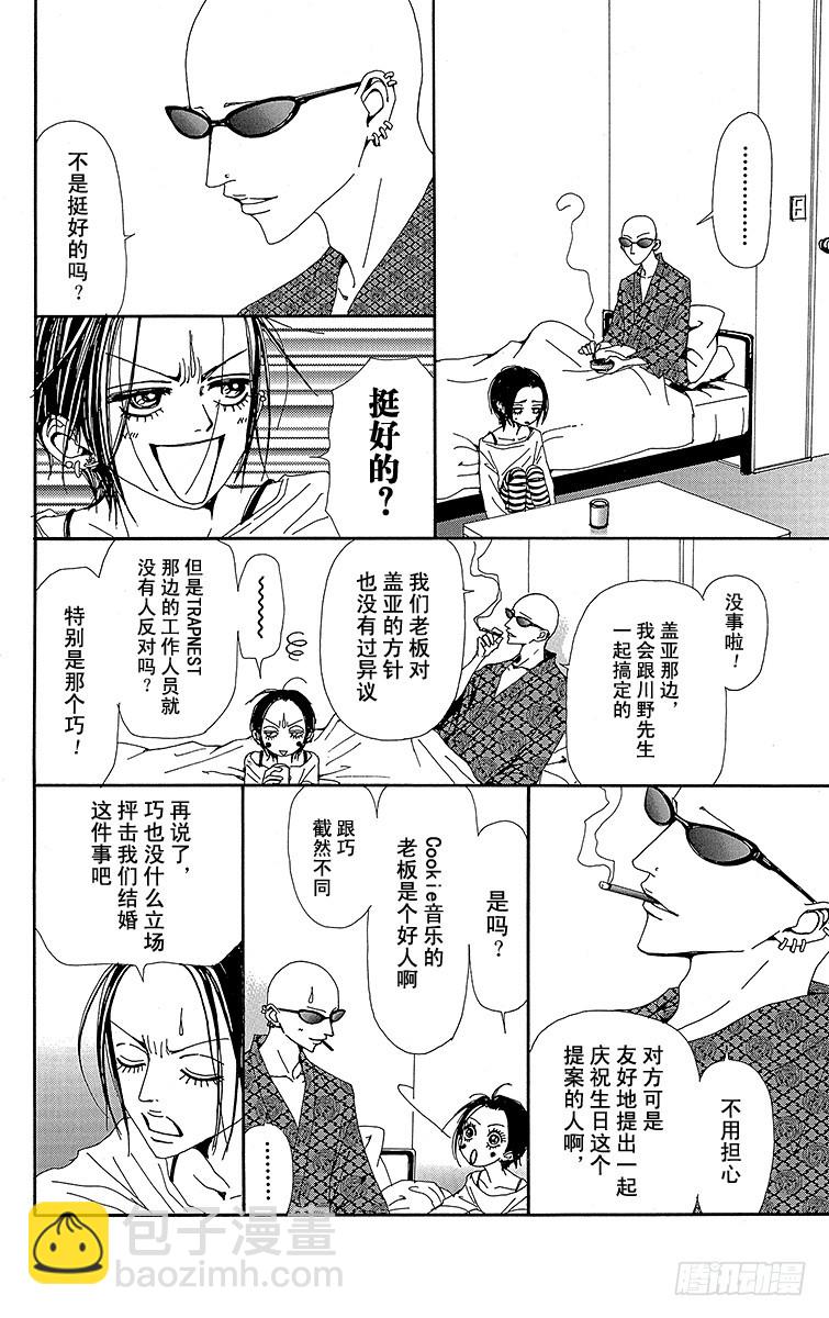 NANA-世上的另一個我- - 第43話 - 4