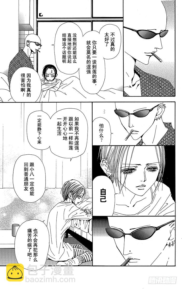 NANA-世上的另一個我- - 第43話 - 5