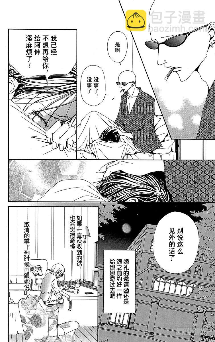 NANA-世上的另一個我- - 第43話 - 6