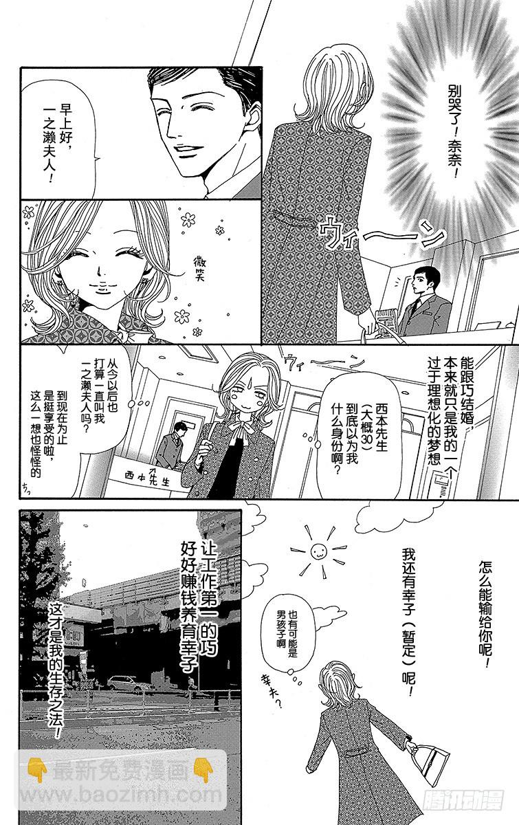 NANA-世上的另一個我- - 第43話 - 1