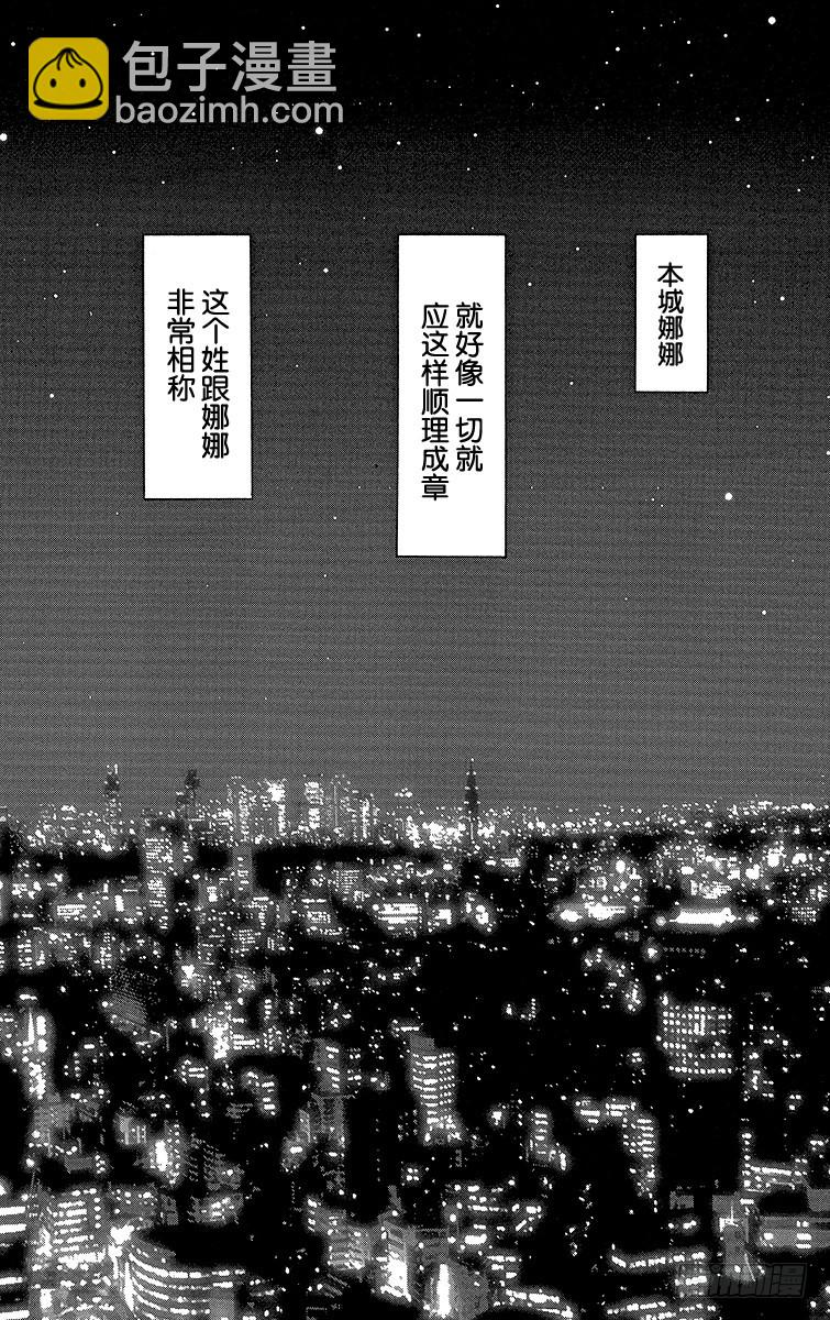 NANA-世上的另一個我- - 第43話 - 3
