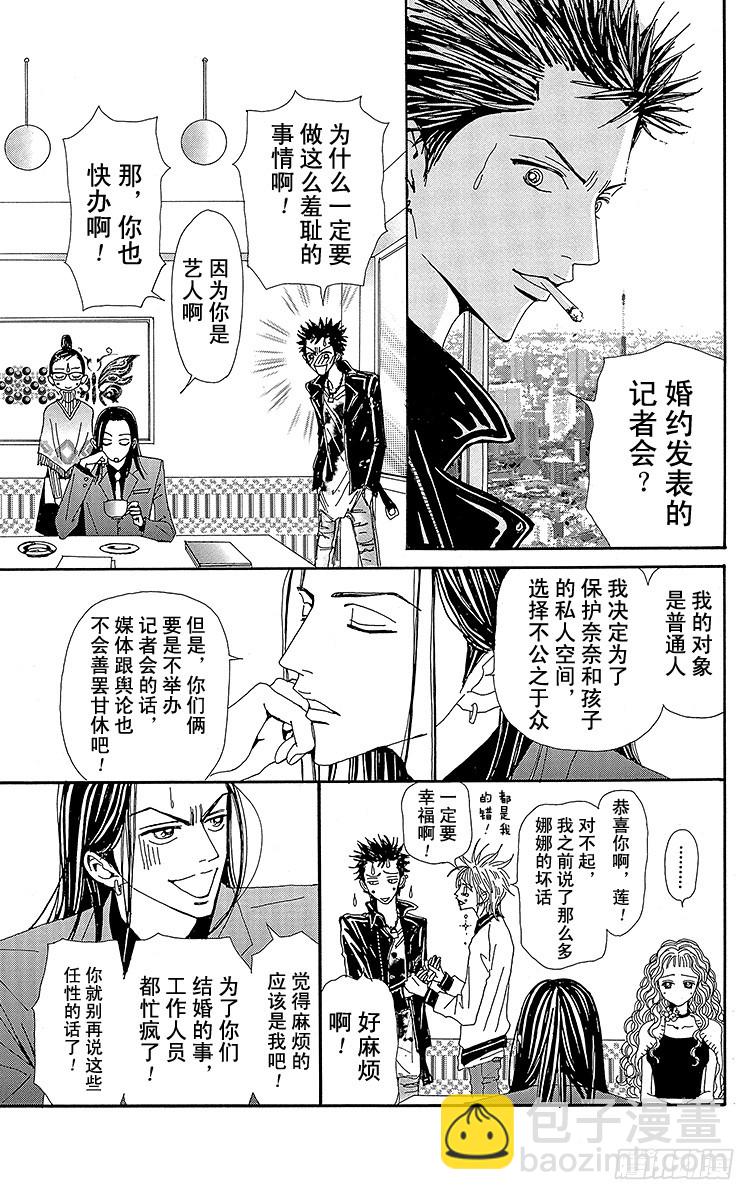 NANA-世上的另一個我- - 第43話 - 4