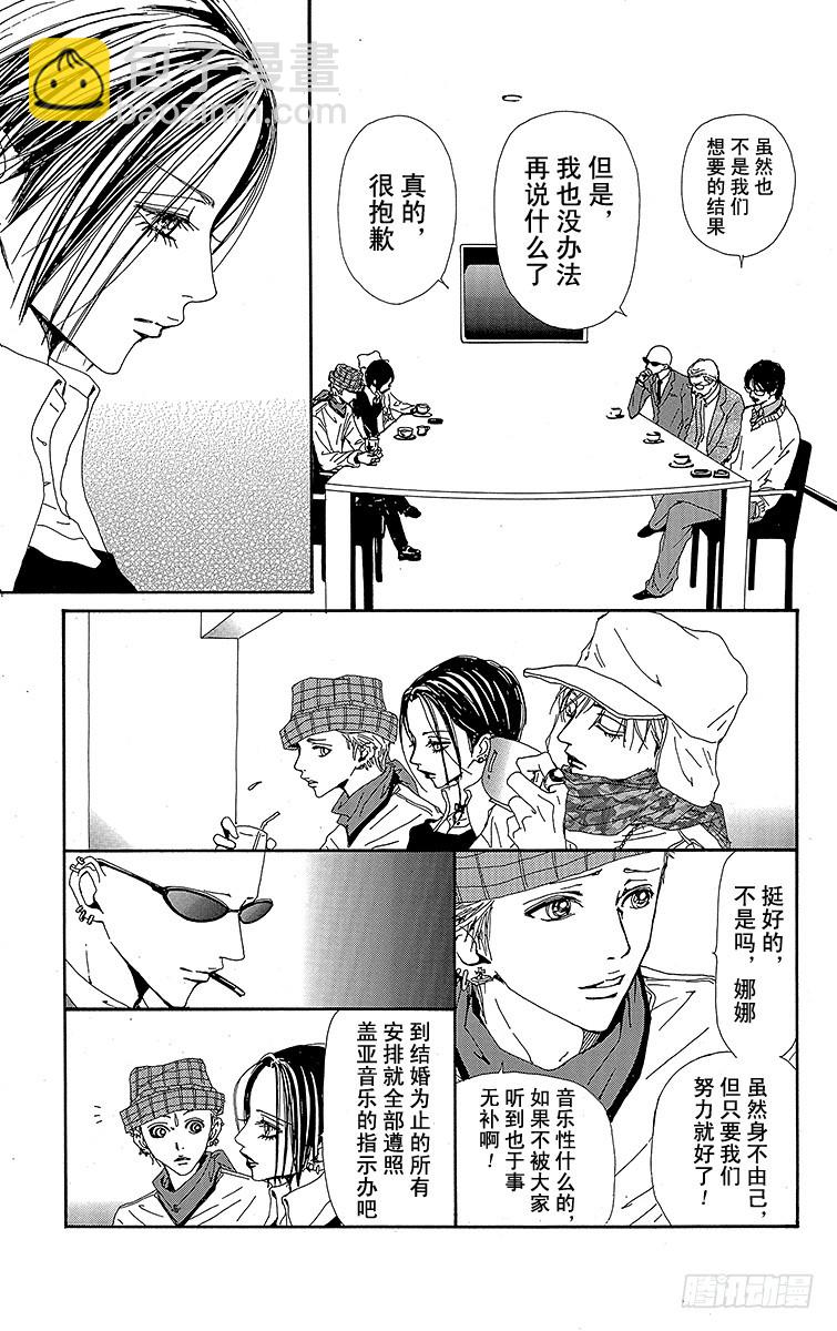 NANA-世上的另一個我- - 第43話 - 6