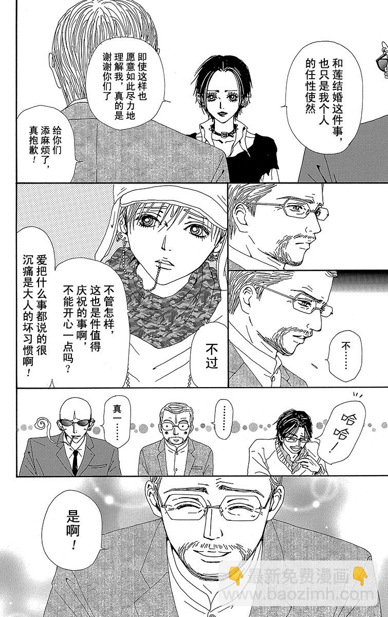 NANA-世上的另一個我- - 第43話 - 7