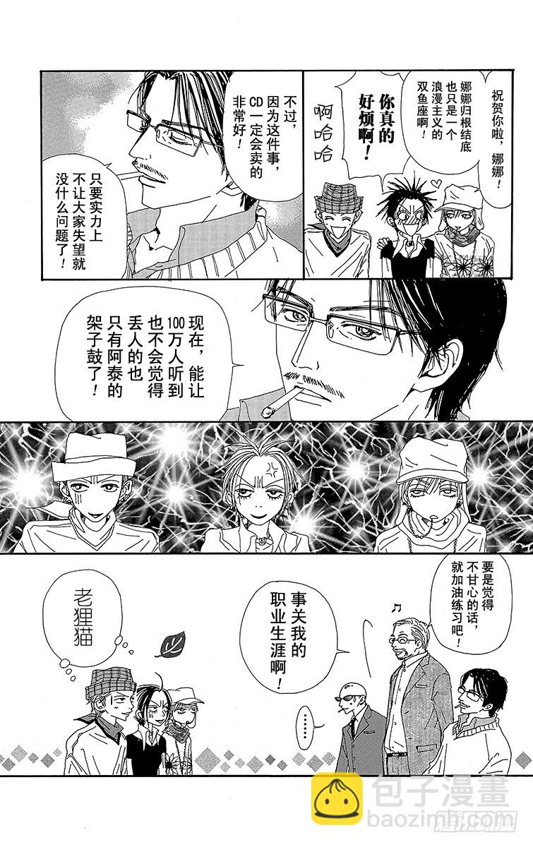 NANA-世上的另一個我- - 第43話 - 1