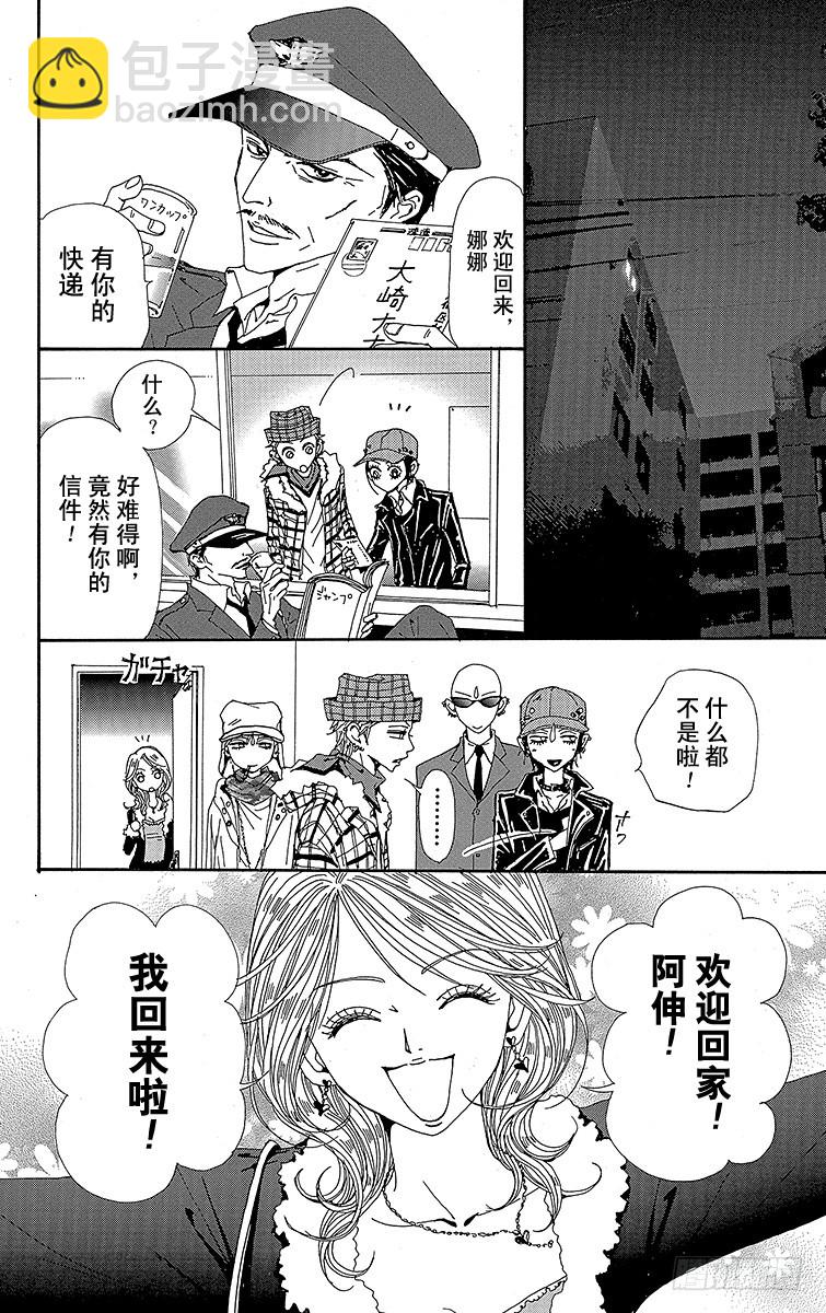 NANA-世上的另一個我- - 第43話 - 2