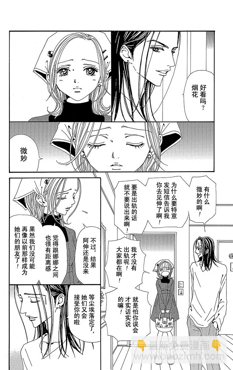 NANA-世上的另一個我- - 第43話 - 6