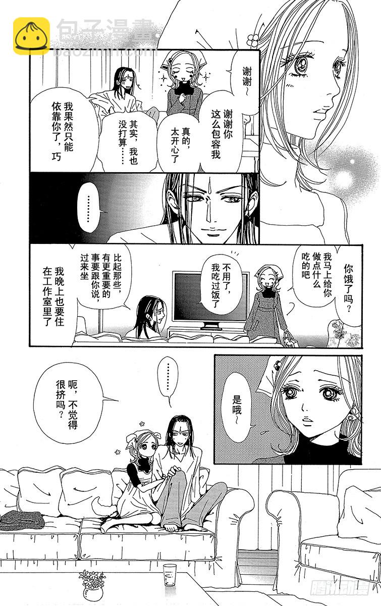 NANA-世上的另一個我- - 第43話 - 7