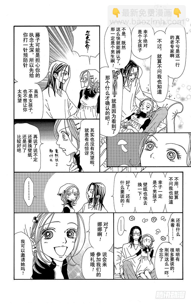 NANA-世上的另一個我- - 第43話 - 2