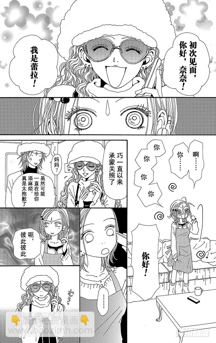 NANA-世上的另一個我- - 第45話 - 6