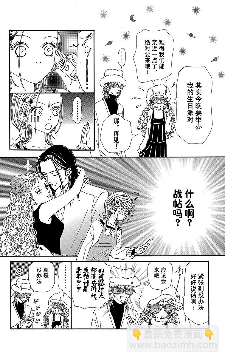 NANA-世上的另一個我- - 第45話 - 7