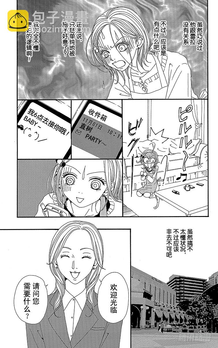 NANA-世上的另一個我- - 第45話 - 1