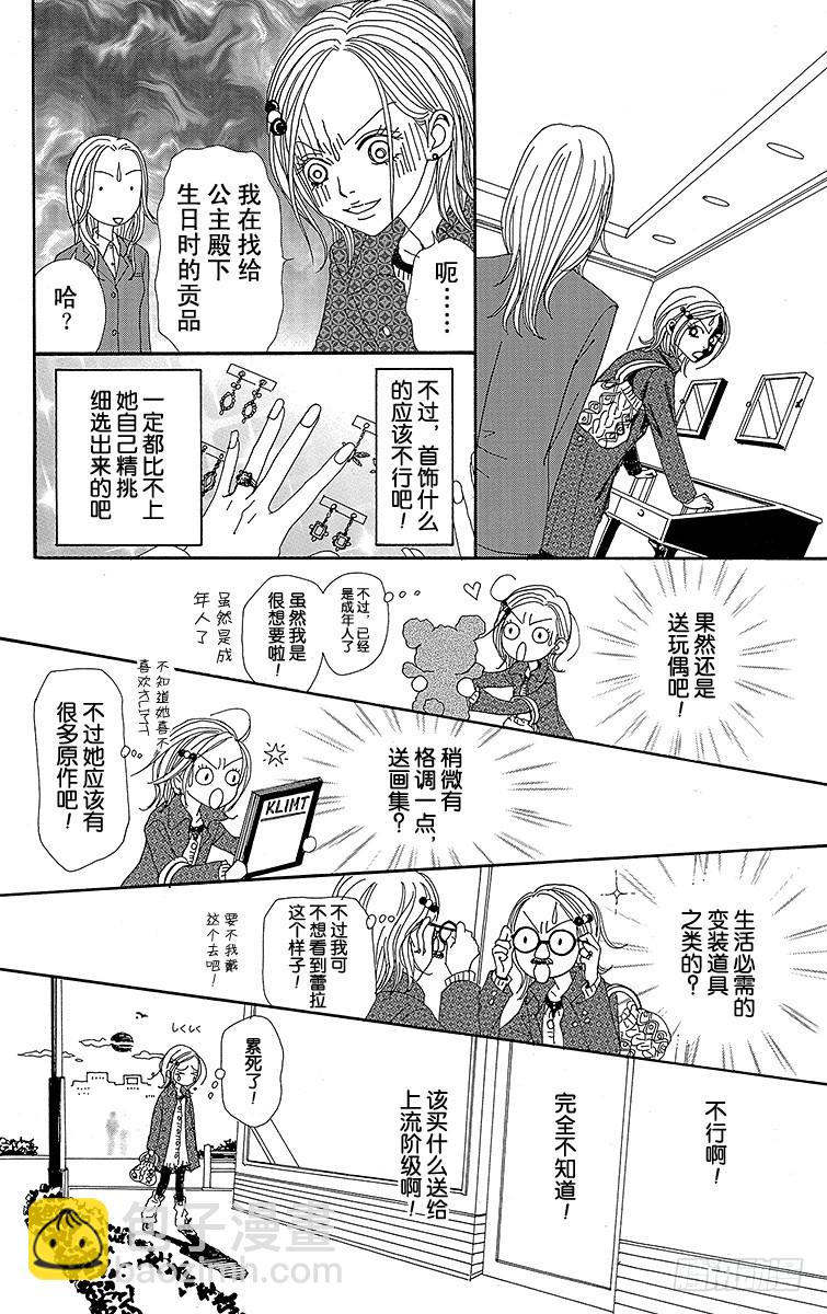 NANA-世上的另一個我- - 第45話 - 2