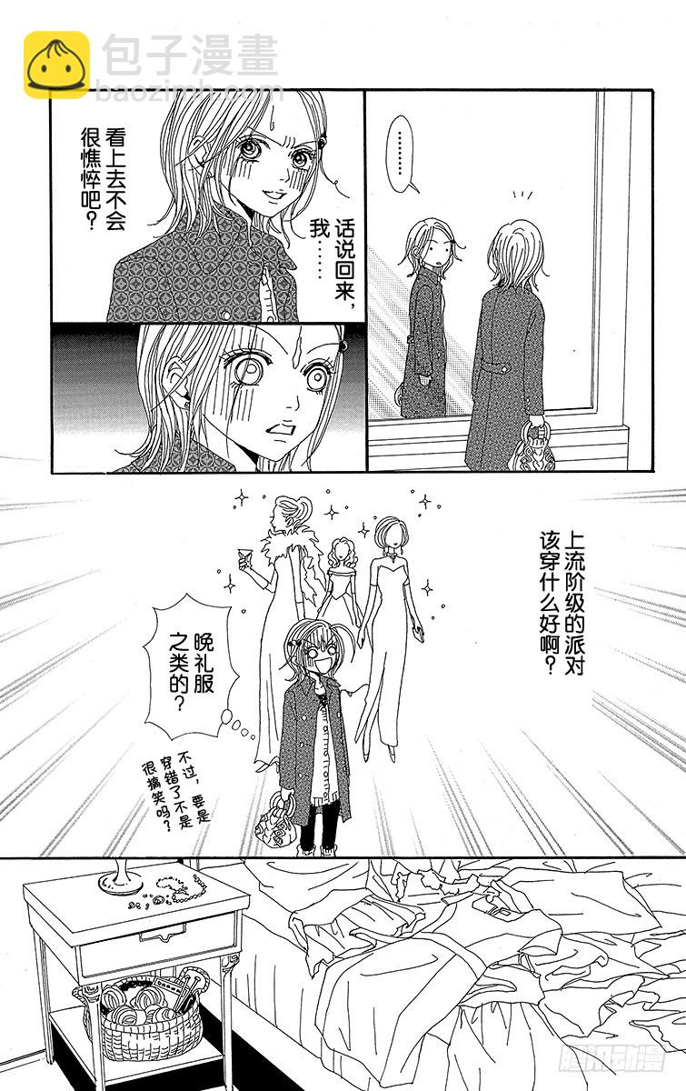 NANA-世上的另一個我- - 第45話 - 3